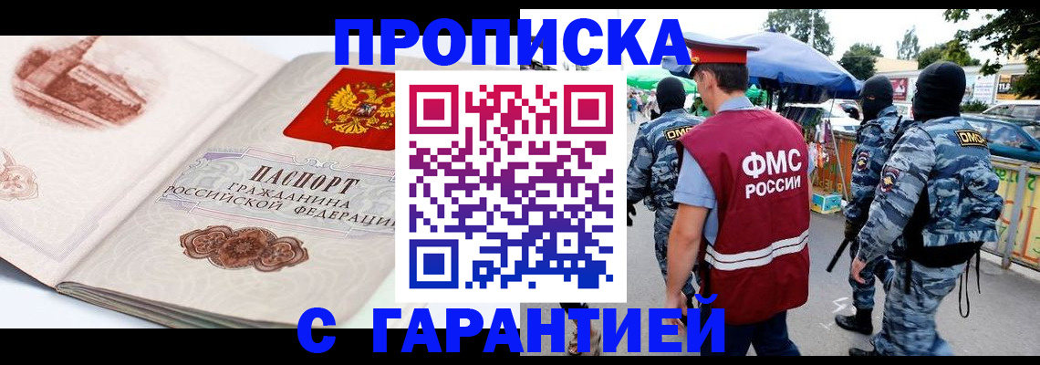 прописка паспорт в Будённовске